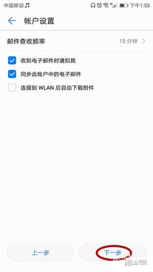華為手機郵箱怎么設置?華為手機郵箱設置方法
