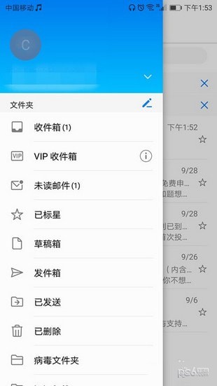華為手機郵箱怎么設置?華為手機郵箱設置方法