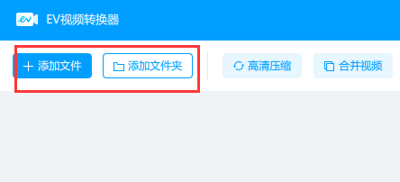 EV視頻轉換器截圖