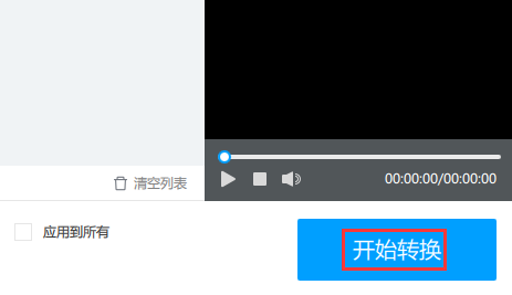 EV視頻轉換器截圖