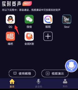 魔音變聲器怎么用?魔音變聲器使用方法