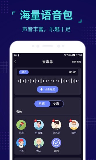 魔音變聲器怎么用?魔音變聲器使用方法