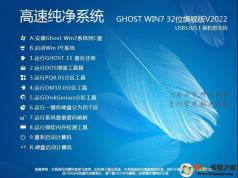 Windows7免費下載x86(32位)旗艦版純凈版系統V2022