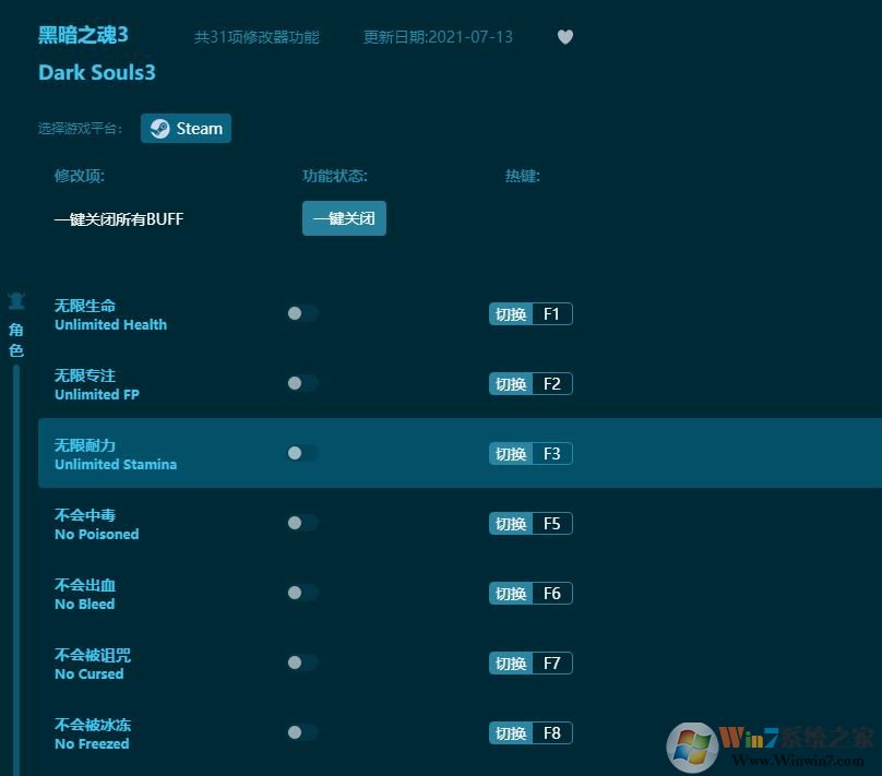 黑暗之魂3三十一項修改器 v2022.3