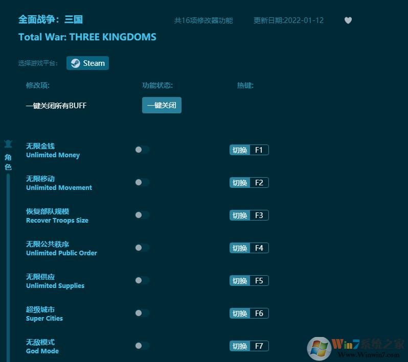 全面戰爭三國十六項修改器 v2022