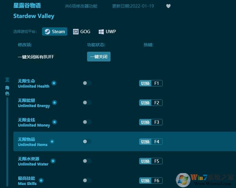 星露谷物語六項修改器