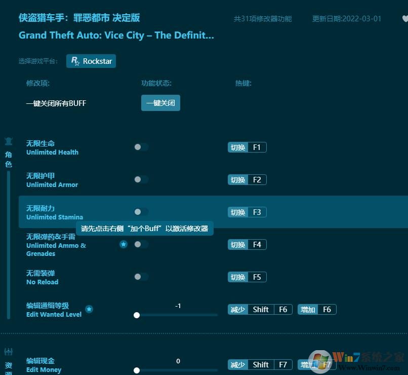 俠盜獵車手罪惡都市三十一項修改器 v2022.19