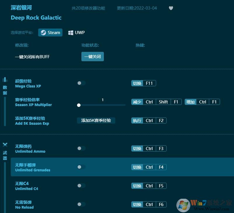深巖銀河二十項(xiàng)修改器