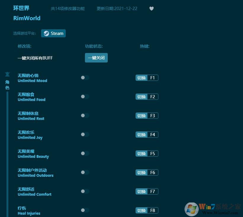 環世界十四項修改器 v2023