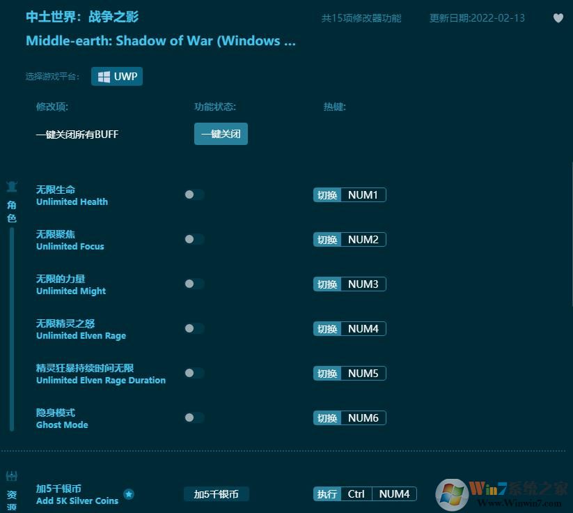 中土世界戰爭之影十五項修改器 v1.7.11