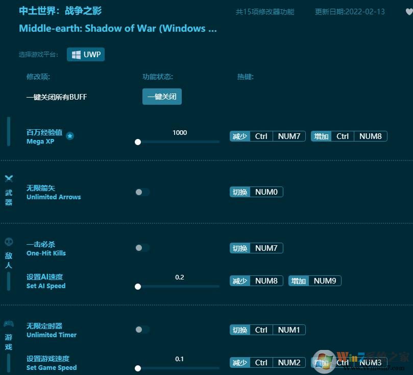 中土世界戰(zhàn)爭(zhēng)之影十五項(xiàng)修改器