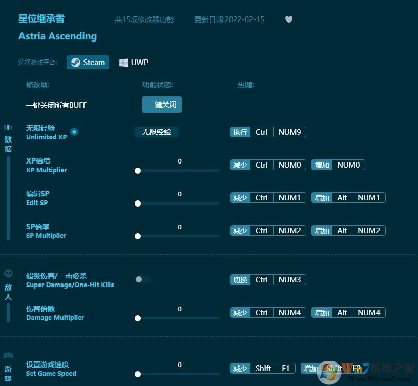 星位繼承者十五項修改器