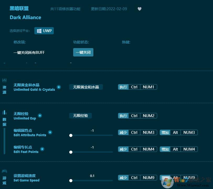 黑暗聯盟修改器