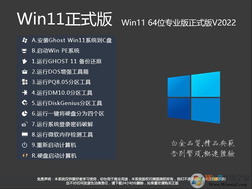 Win11專業正式版下載|Win11 64位專業版(自動永久激活)V2024