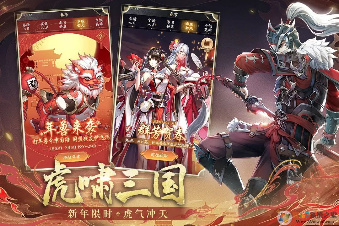 神將三國-Q版三國聯動