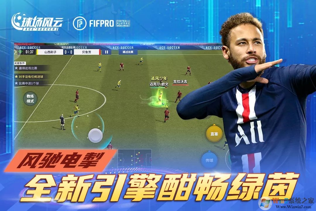 球場風云足球游戲