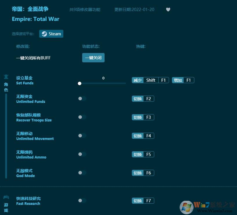帝國全面戰爭九項修改器 v1.2.04