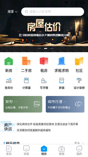 搜房網APP2