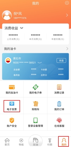 中油好客e站app怎么開電子發票圖片1