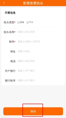 中油好客e站app怎么開電子發票圖片3