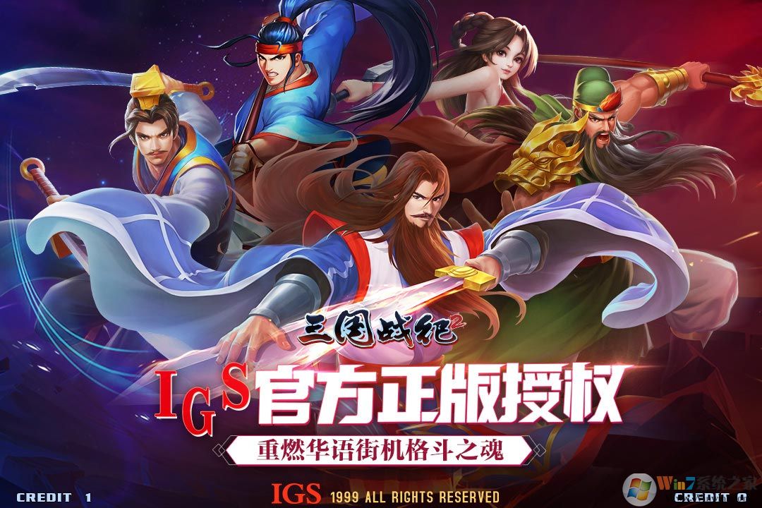 三國戰紀2動作手游