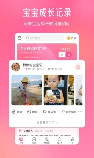 美柚經期記錄軟件