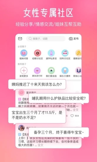 美柚經期記錄軟件