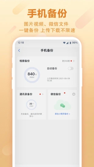 和彩云網盤安卓最新版