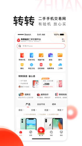 轉轉app宣傳圖1