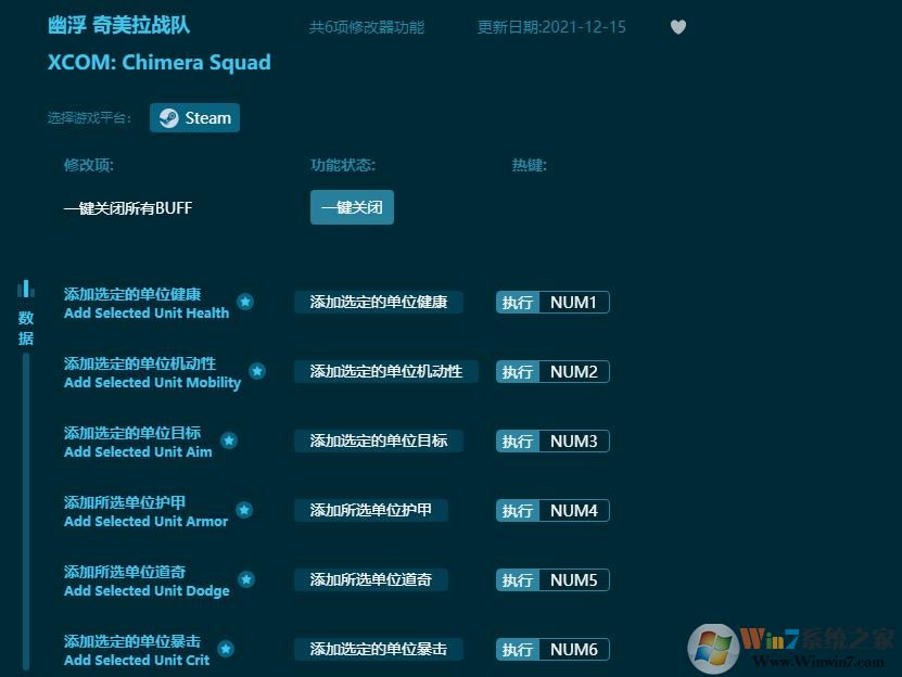 幽浮奇美拉戰隊六項修改器 v2022最新版