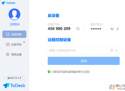ToDesk遠程控制軟件,一款免費不限速的遠程控制軟件！