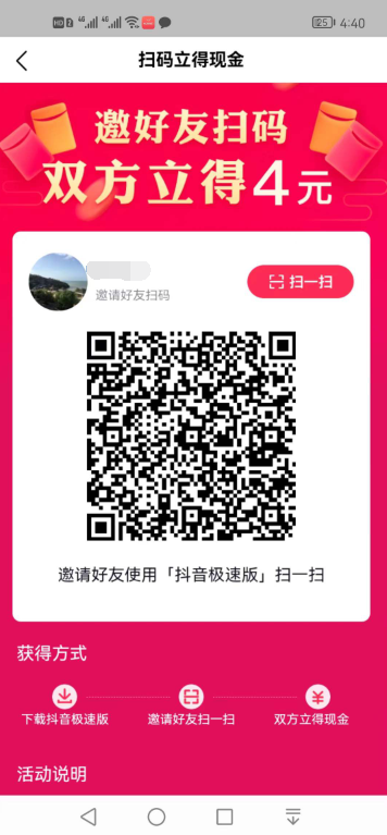 抖音極速版邀請碼怎么填?附贈【抖音極速版邀請碼】掃碼領現金!