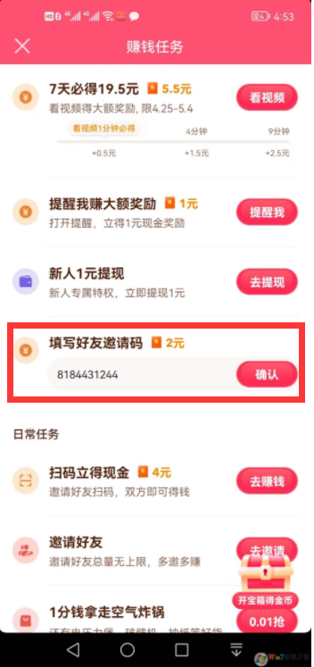 抖音極速版邀請碼怎么填?附贈【抖音極速版邀請碼】掃碼領現金!