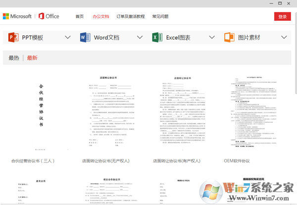 Office365免費版安裝包