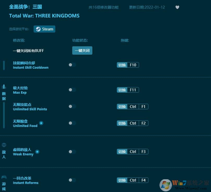 全面戰爭三國線上修改器(16項全功能)