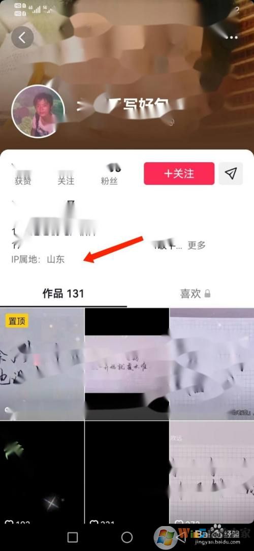抖音怎么查看自己的ip地址?