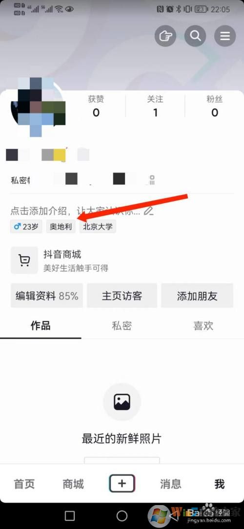 抖音怎么查看自己的ip地址?