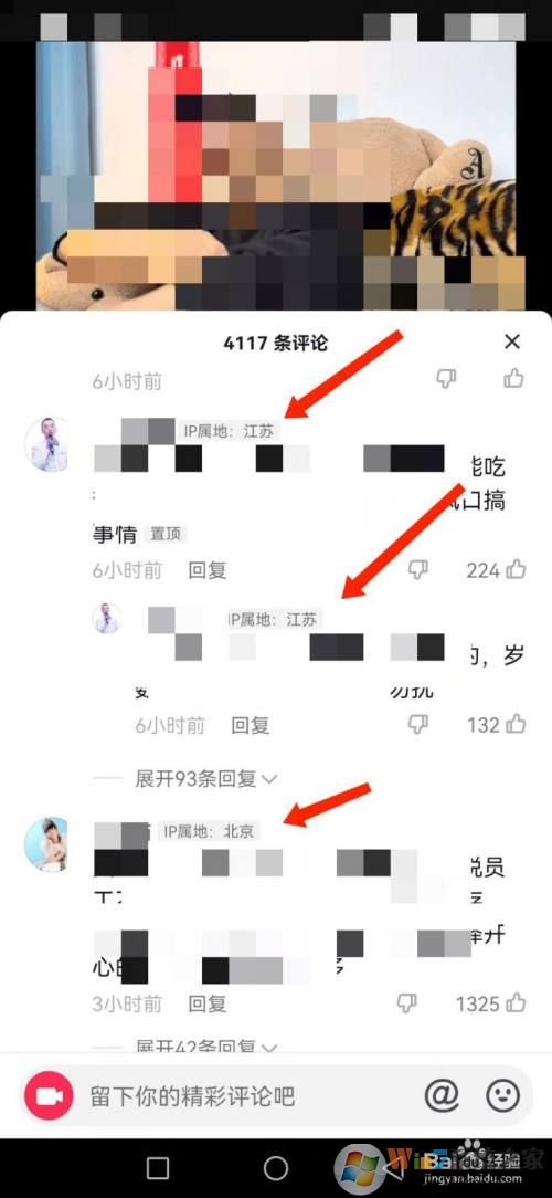 抖音怎么查看自己的ip地址?