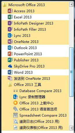 office2010官方免費版