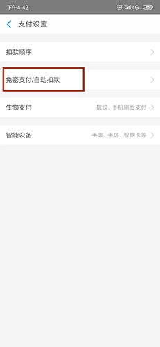 滴答清單app取消扣費(fèi)綁定3