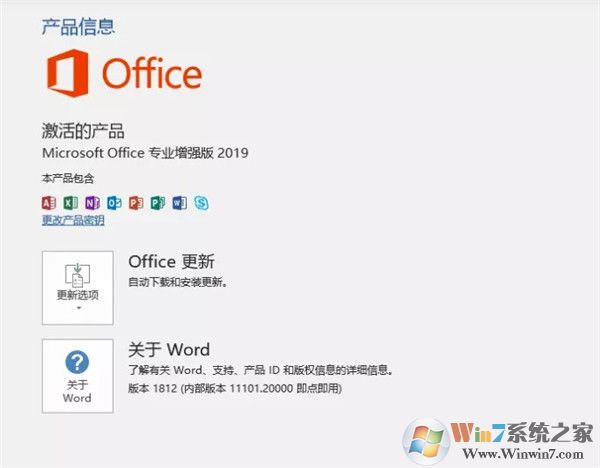 office2019專業增強版