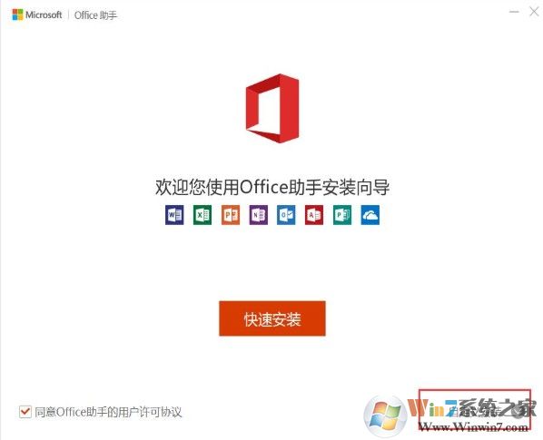 office2019專業增強版