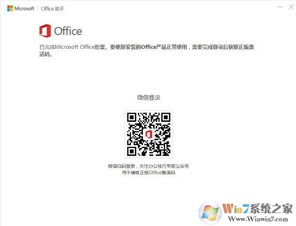 office2019專業增強版