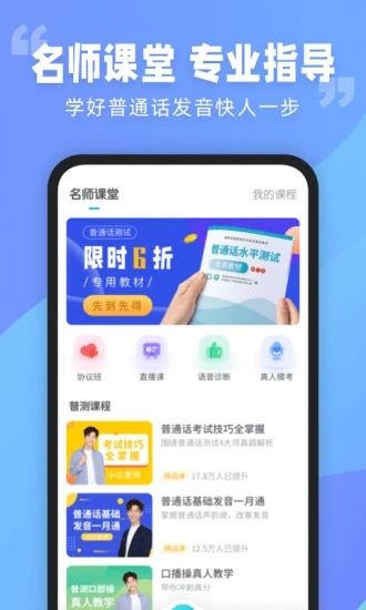 普通話水平測(cè)試APP