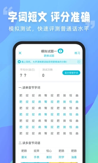 普通話水平測(cè)試APP