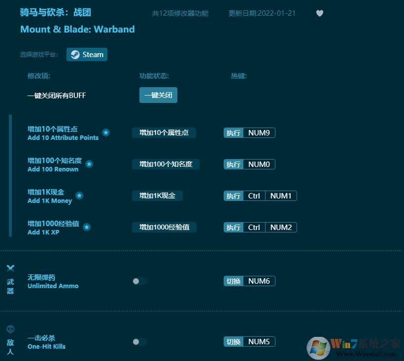 騎馬與砍殺戰團線上修改器(12項全功能)