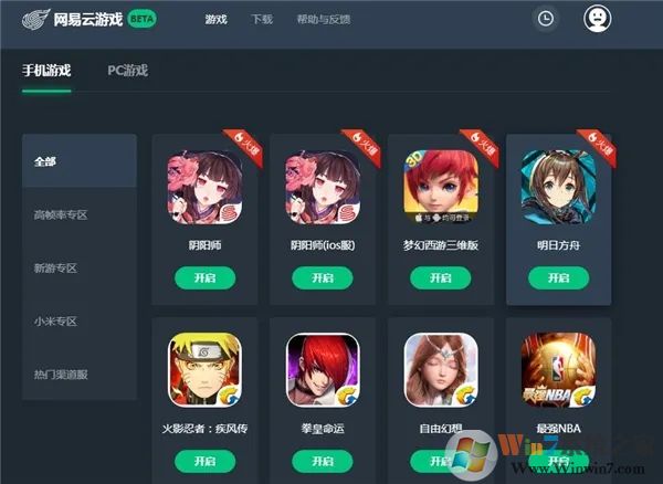 網易云游戲平臺 官方版v1.4.0.2503