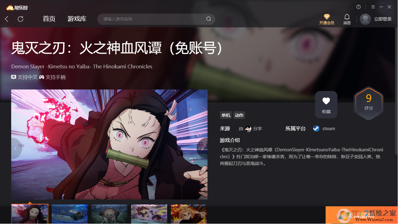 鬼滅之刃火之神血風(fēng)譚(免賬號(hào))客戶端