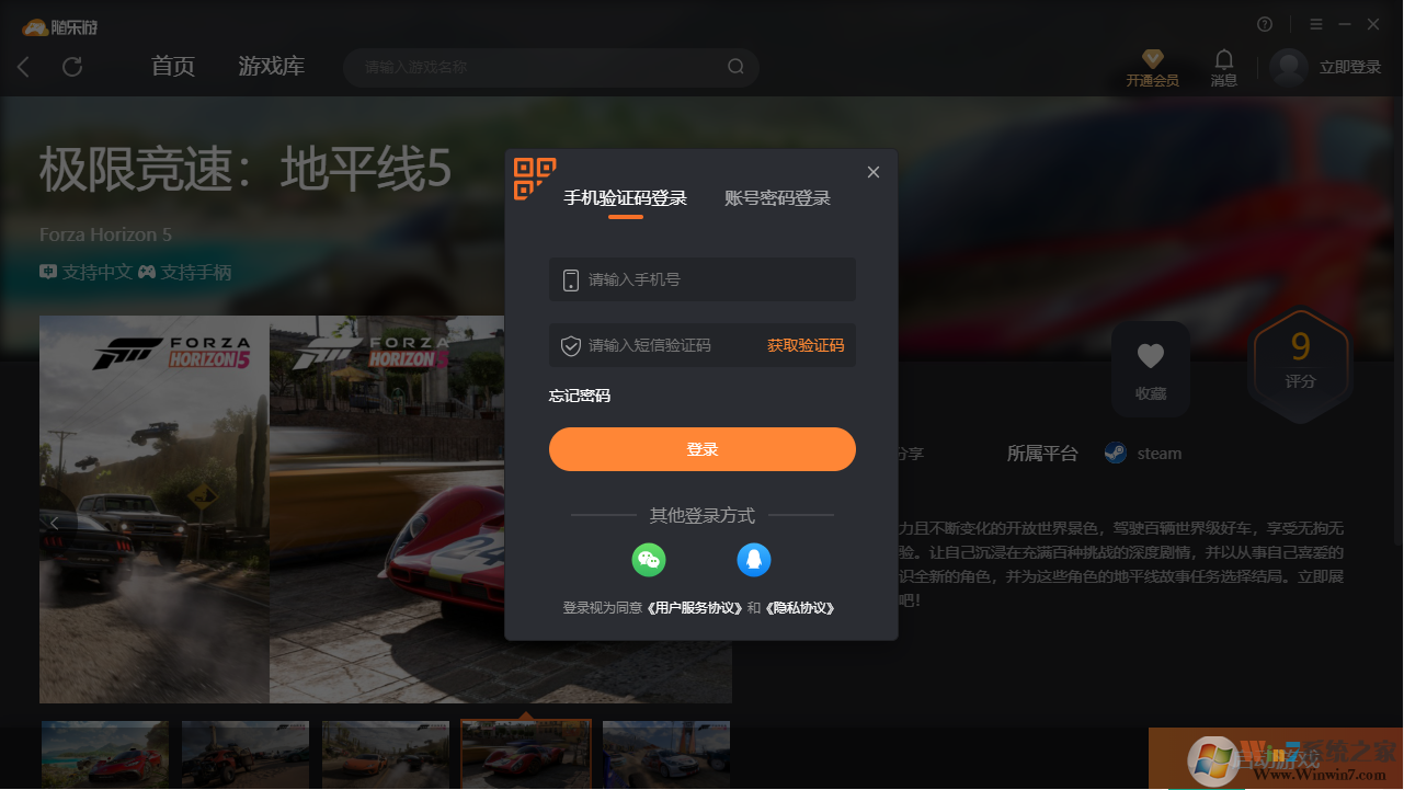 極限競(jìng)速地平線5免賬號(hào)玩客戶端