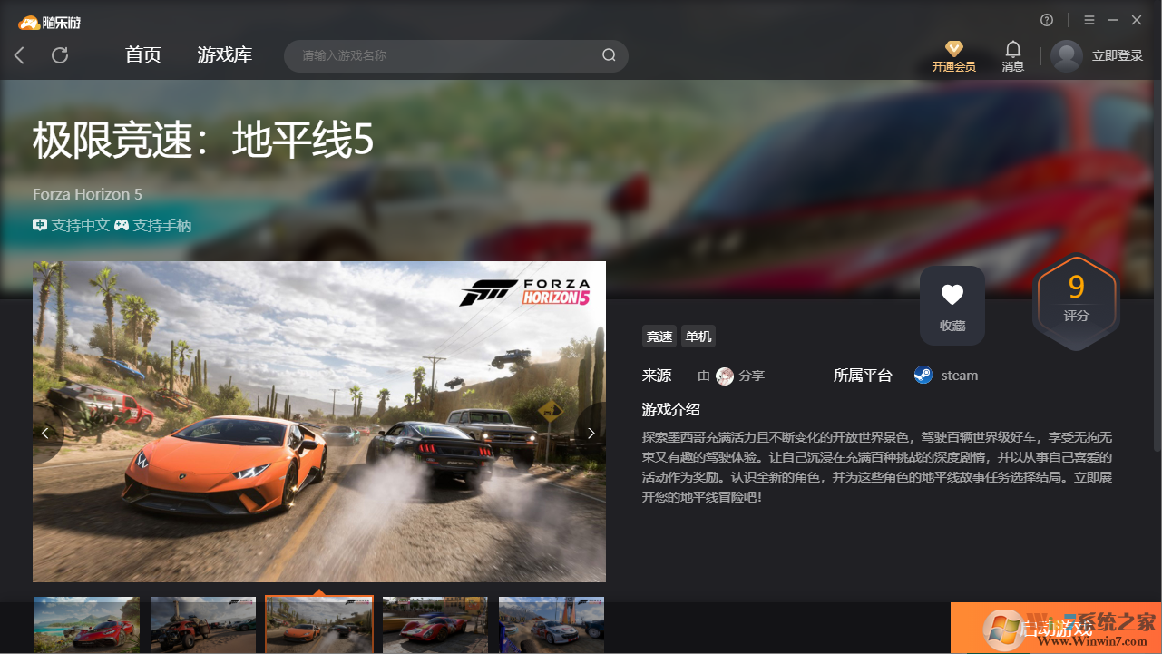 極限競(jìng)速地平線5免賬號(hào)玩客戶端